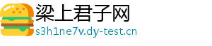 梁上君子网